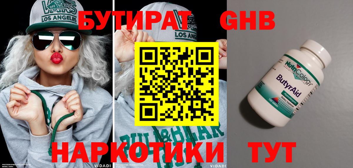 БУТИРАТ BDO 33%  Вход с VPN  Зеленогорск 