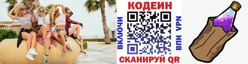 купить наркотик  Зеленогорск  Кодеин напиток Lean (лин) 