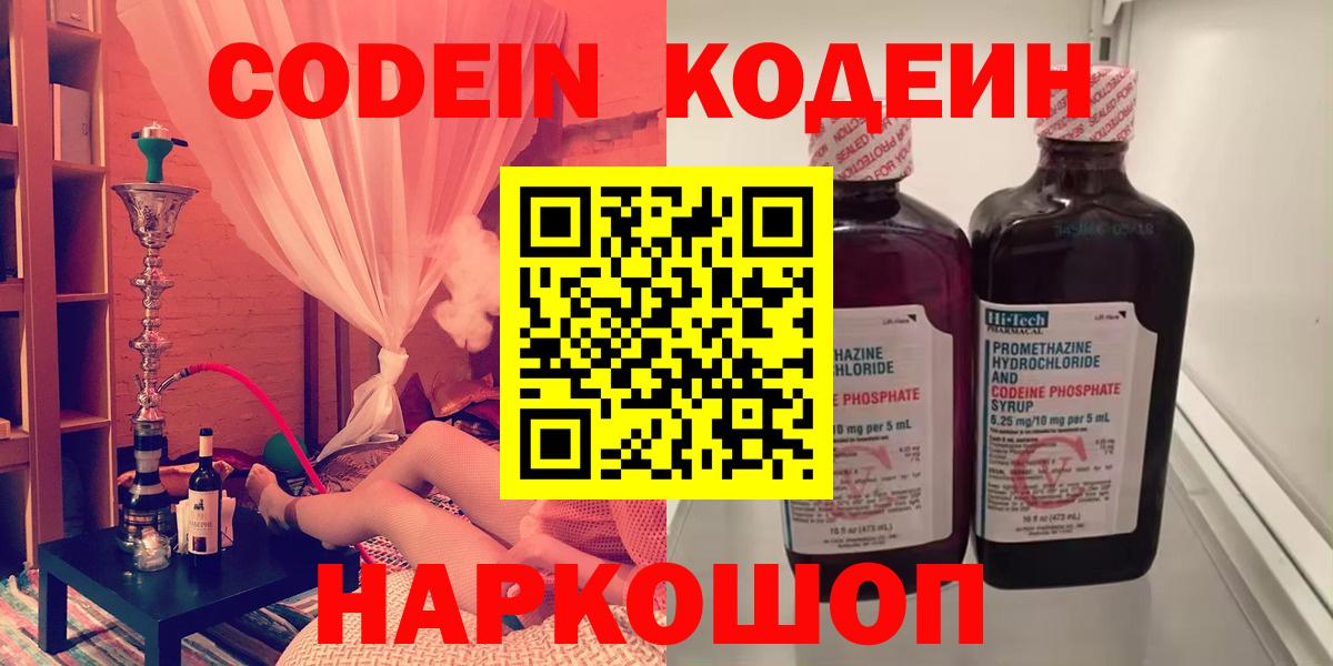 Codein Purple Drank  Кодеин Purple Drank  Зеленогорск  Вход с VPN 