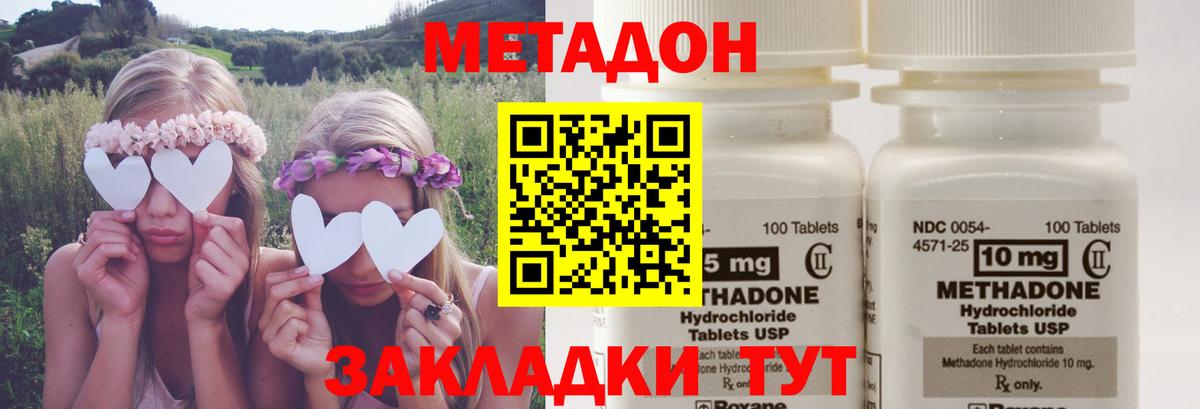 Метадон methadone  блэк спрут маркетплейс  Зеленогорск  Метадон мёд  Вход с VPN 