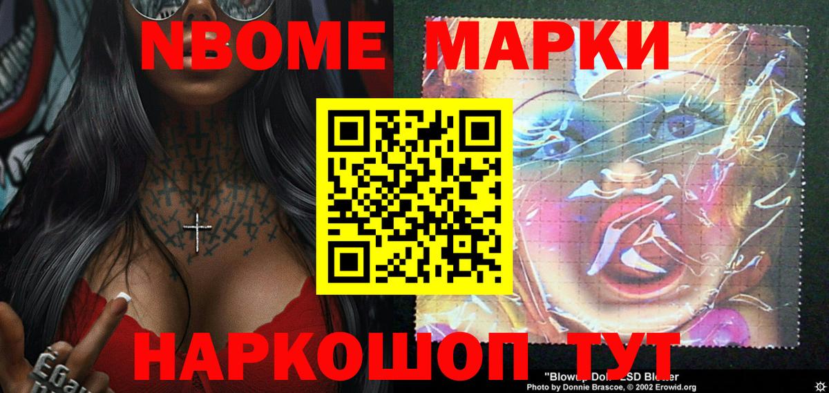 Марки NBOMe 1500мкг Зеленогорск